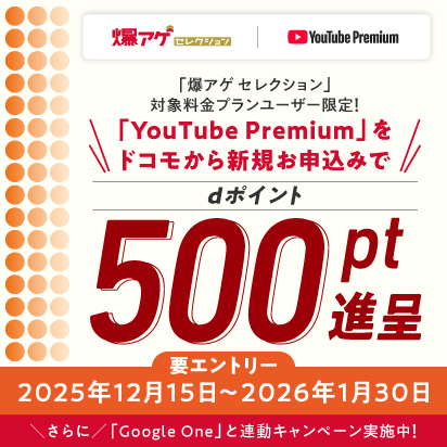 キャンペーン・特典 | NTTドコモ