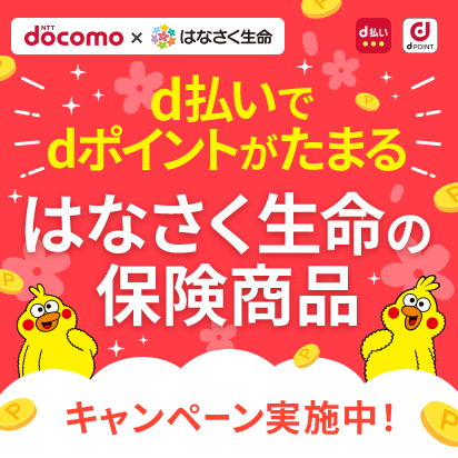 はなさく生命のご契約でデジタルクーポンが当たるキャンペーン