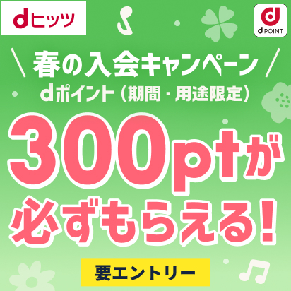 春の入会キャンペーン