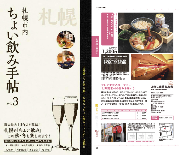 【参考】 「ちょい飲み手帖 札幌版 vol.3」
