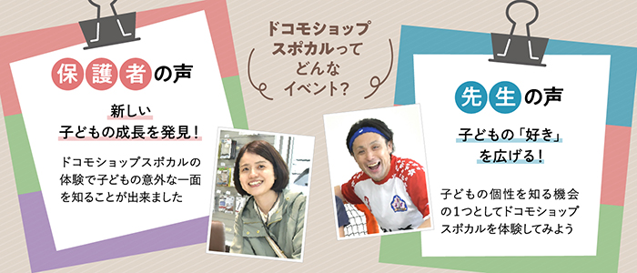 スポカルイベント