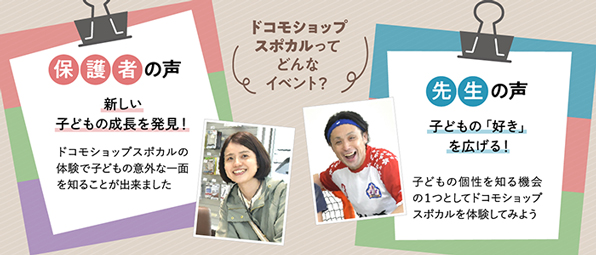 スポカルイベント