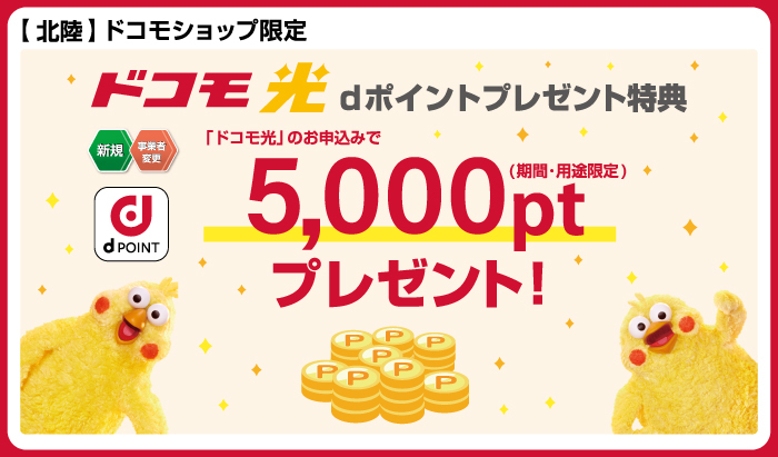 【ドコモ光 1ギガ】dポイントプレゼント特典