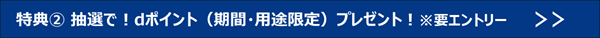 特典②リンクへ