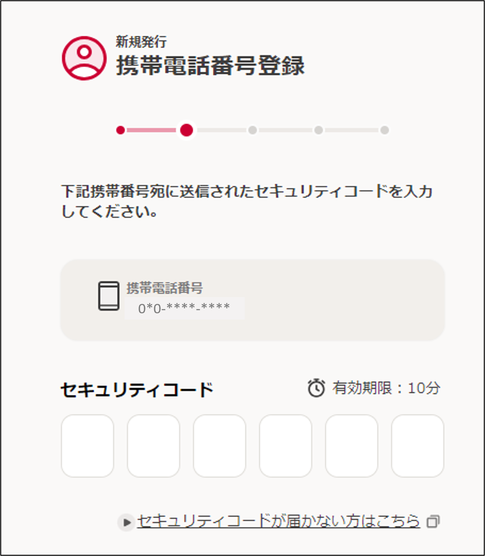 5. Phone number confirmation