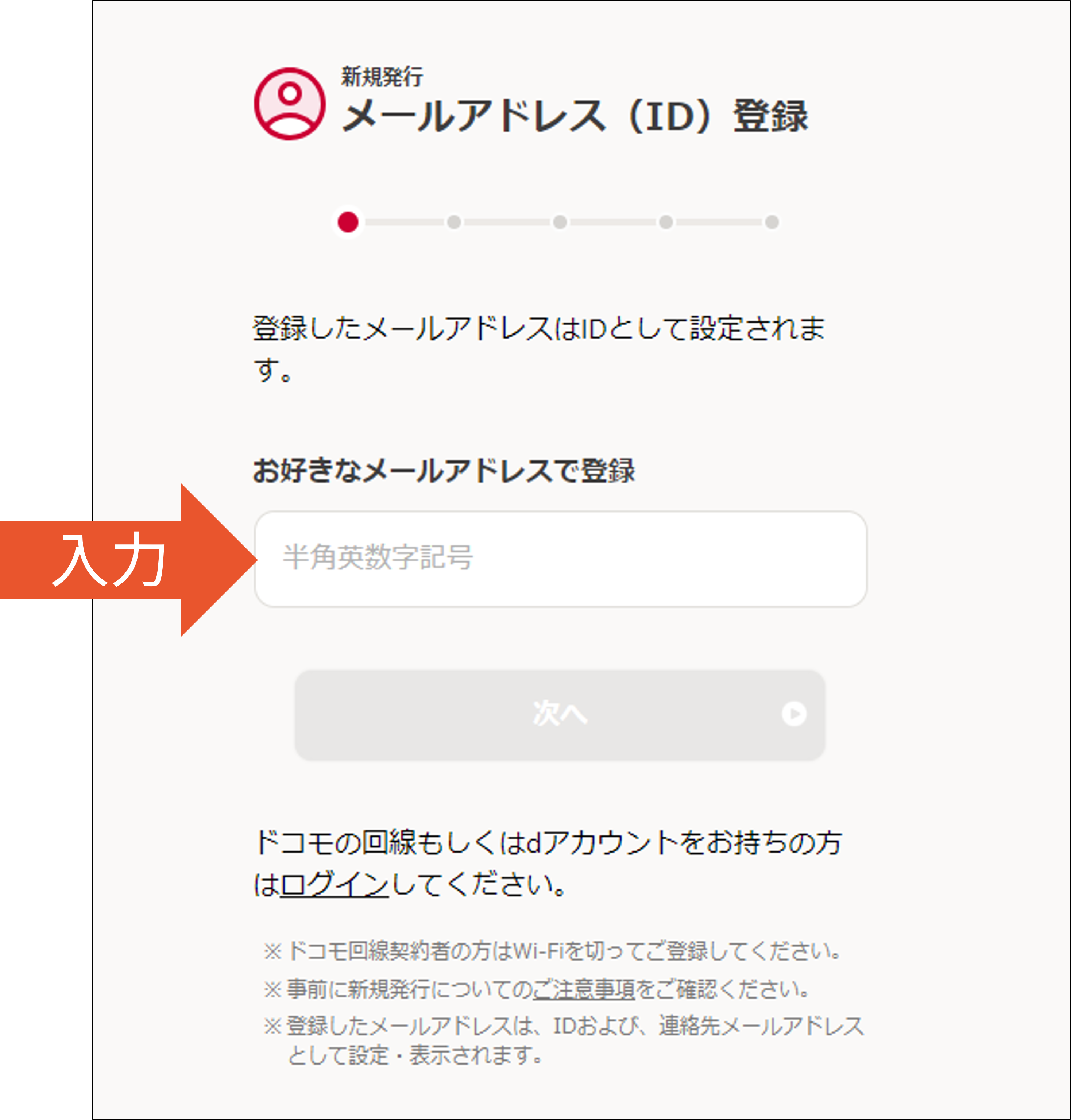 ｄアニメストアの登録方法のご案内
