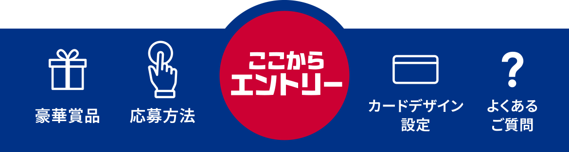 ここからエントリー