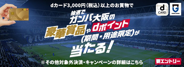 dポイント1周年記念！とれとれ市場限定！dポイントとれとれ祭開催！