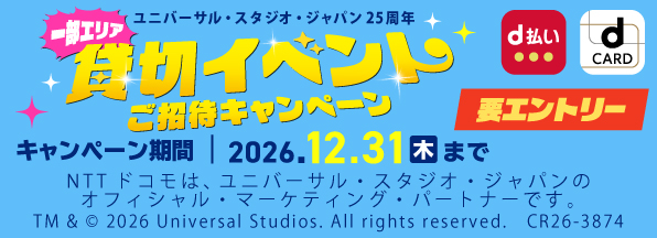 FEST.INAZUMA2026×ドコモ　コラボキャンペーン