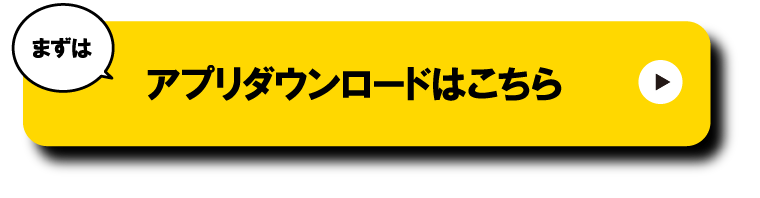 App Storeで開く