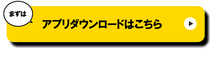 App Storeで開く