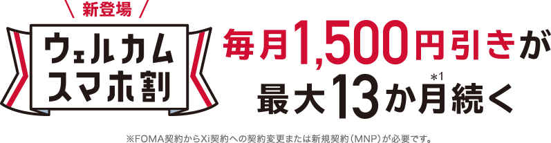 ご家族とご一緒にご利用なら子回線の方の毎月のご利用料金280円～