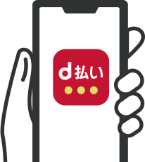 d払い