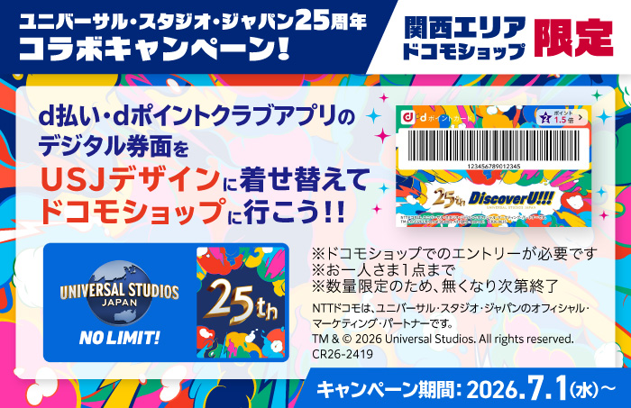 【関西限定】USJ25周年デザインのオリジナルチャームが先着でもらえる！