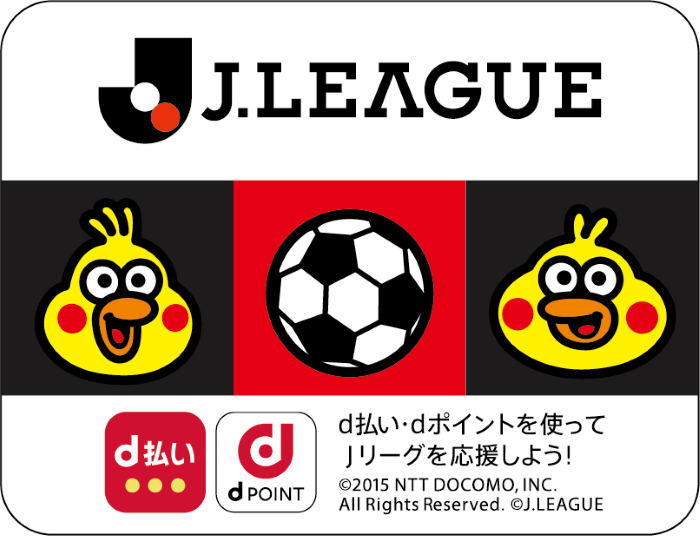 d払い・dポイントを使ってＪリーグを応援しよう！