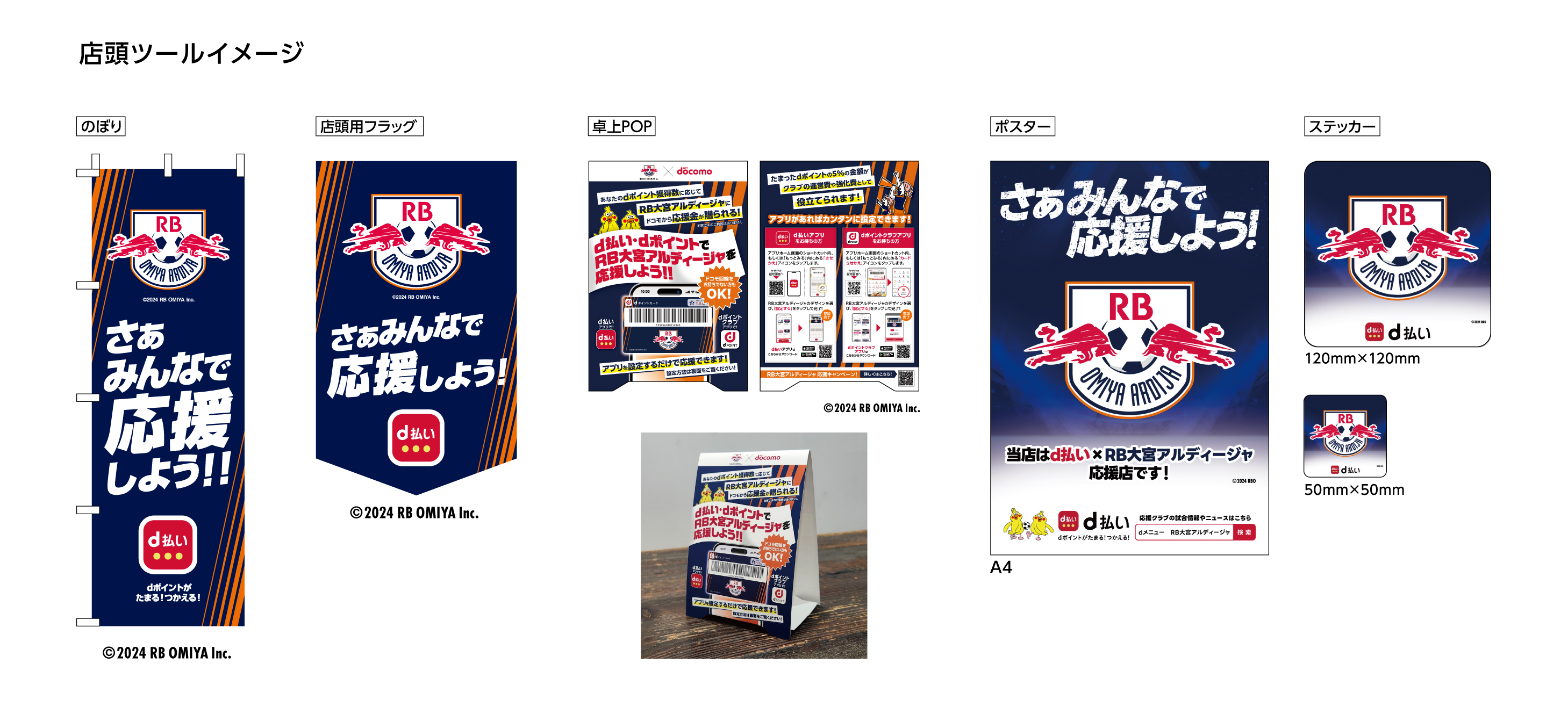 店頭ツールイメージ