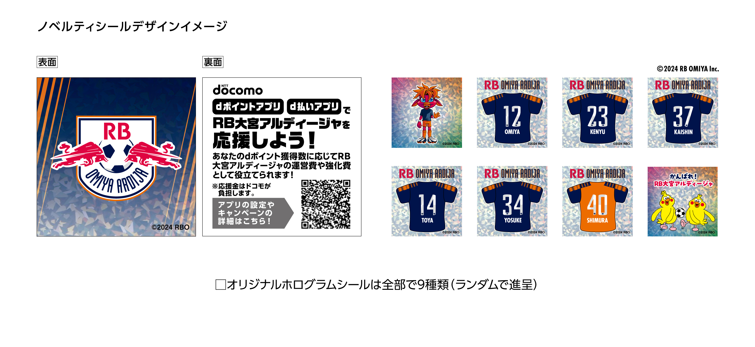 ノベルティシールデザインイメージ オリジナルホログラムシールは全部で9種類（ランダムで進呈）