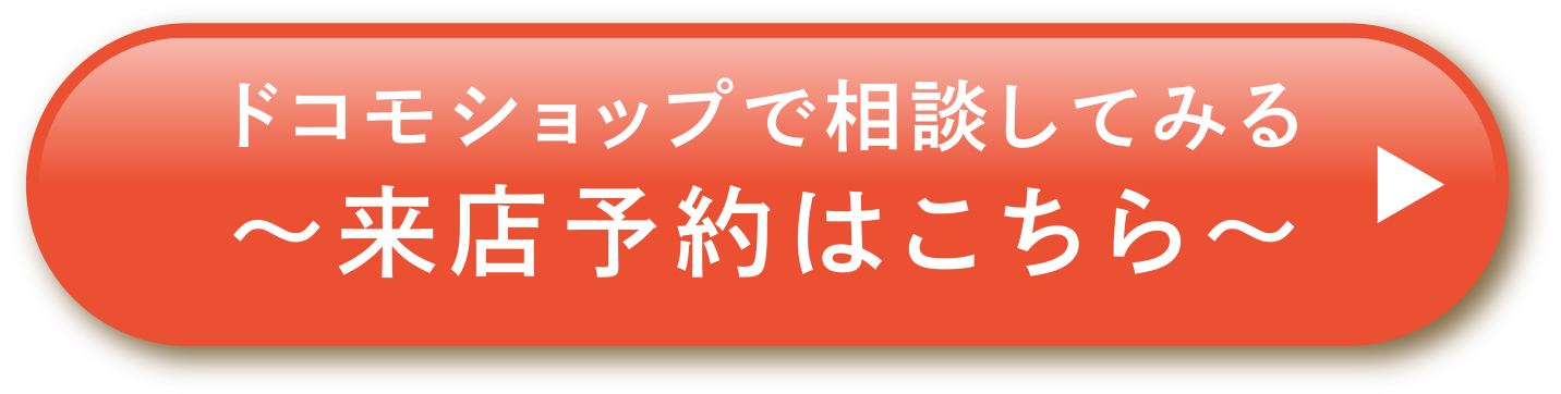 来店予約はこちら