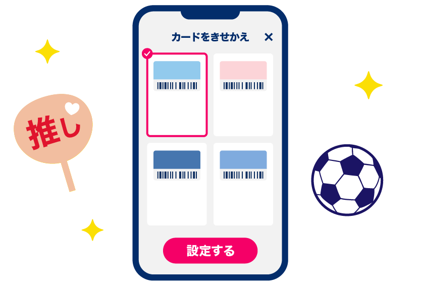 カードをきせかえ