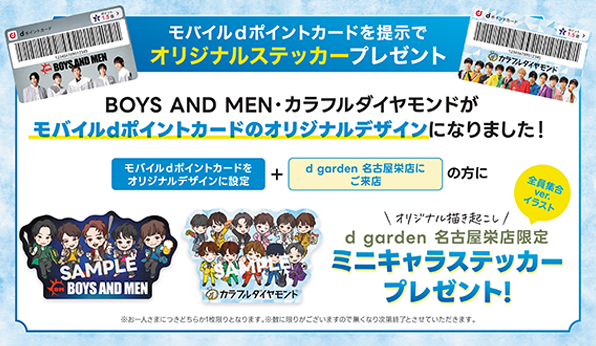 イメージ：d garden名古屋栄店限定オリジナル描き起こしミニキャラクター（全員集合）ステッカー