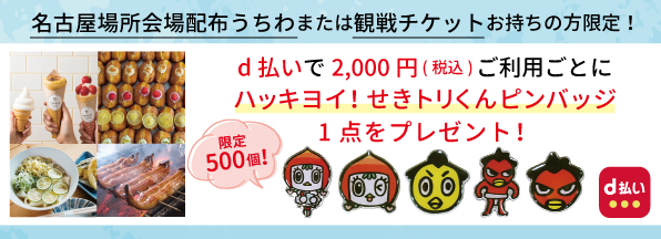 【大相撲名古屋場所】中日ビルでお買い物して、ピンバッジをGET!