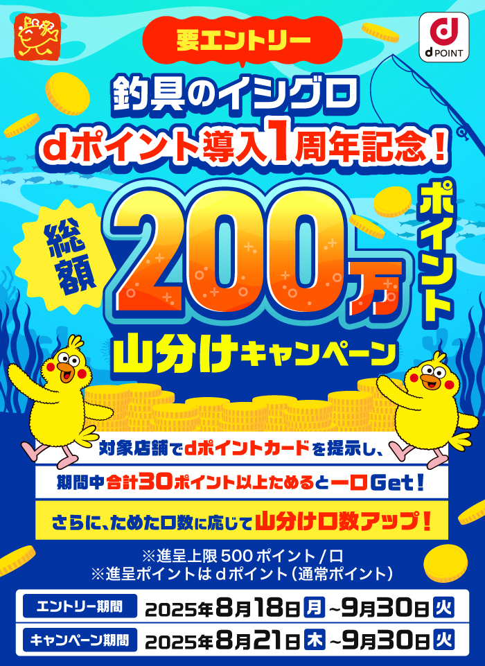 >dポイント導入1周年記念！200万ポイント山分けキャンペーン