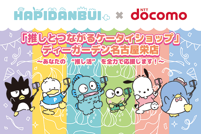 はぴだんぶい×d garden名古屋栄店　コラボキャンペーン開催