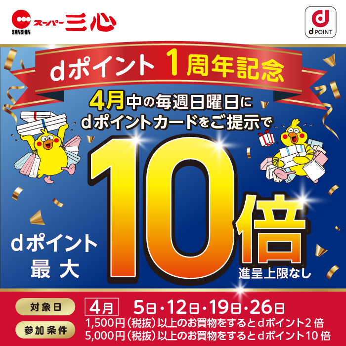 dポイント提示&d払いでのお支払いでdポイント最大15%還元キャンペーン