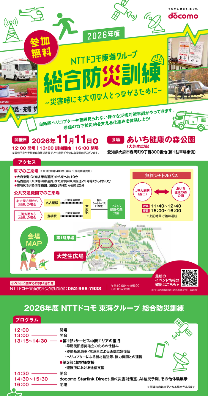 公共交通機関でのご来場