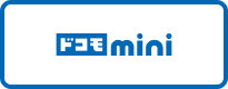 ドコモ mini