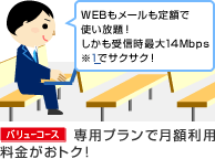 定額データプラン スタンダード バリューのイメージ