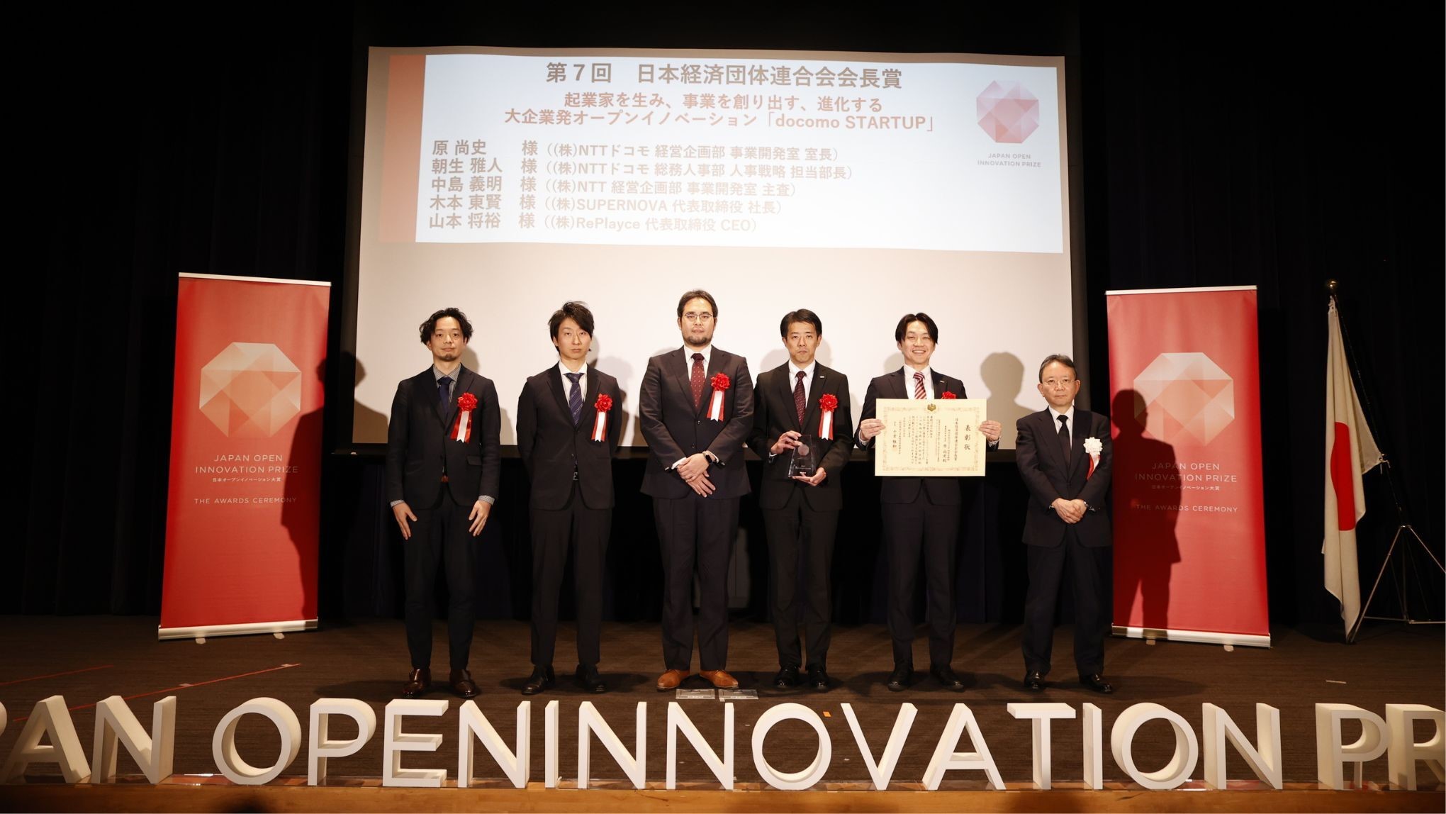 「docomo STARTUP」の取組みが第7回日本オープンイノベーション大賞における日本経済団体連合会会長賞を受賞!