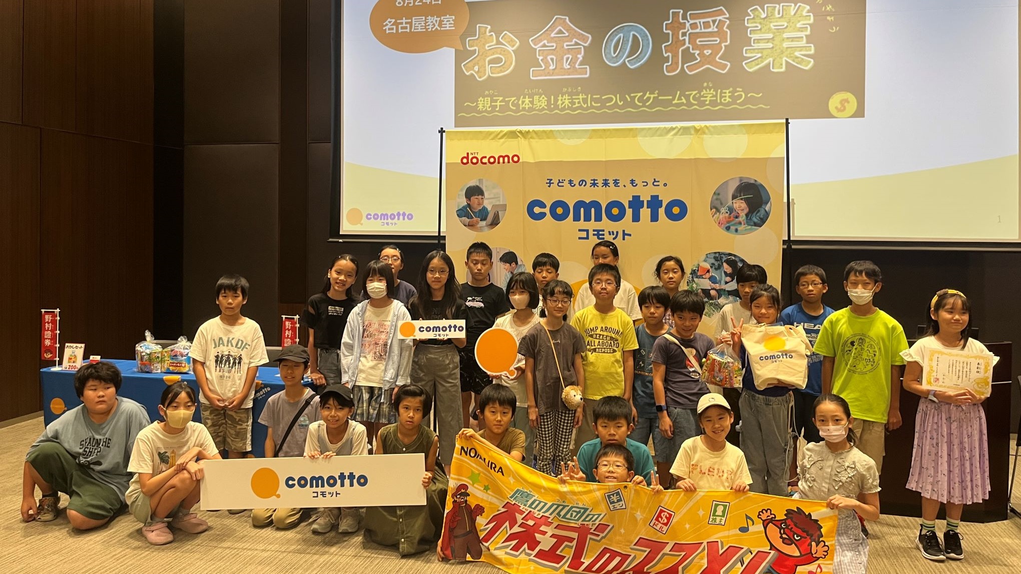お金の授業に参加した子供たちの集合写真