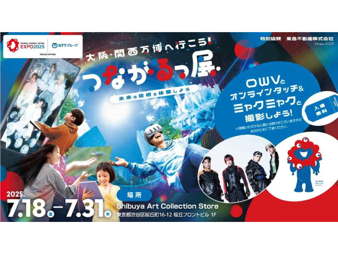 大阪・関西万博へ行こう！つながるっ展