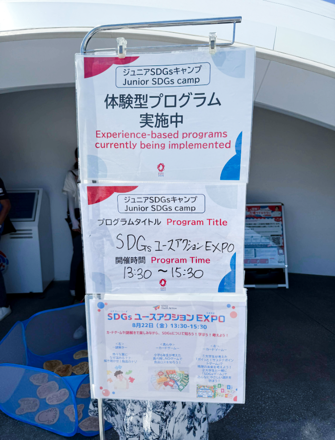 SDGsユースアクションEXPOのブースの画像