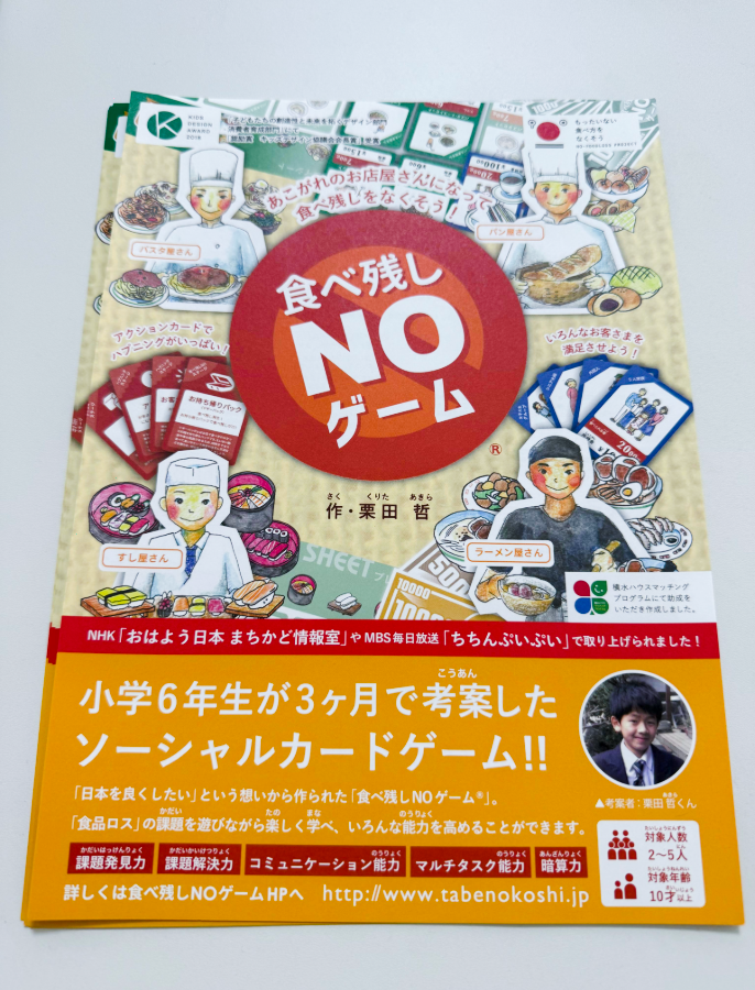 「食べ残しNOゲーム」の画像