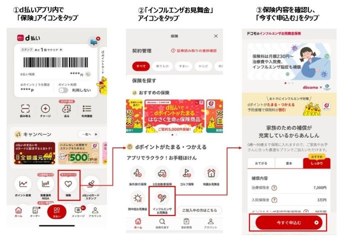 保険は面倒」を変えたい。「d払い」で手軽に備える、「ドコモの