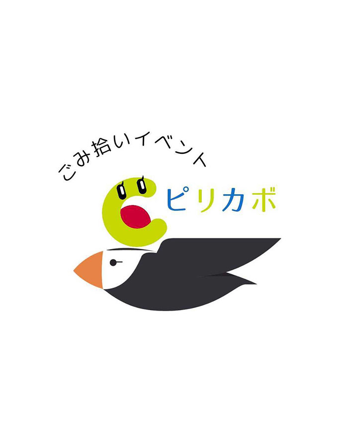 ごみ拾いイベントピリカボ