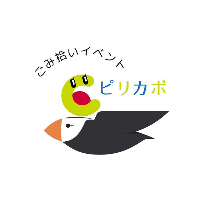 ごみ拾いイベントピリカボ