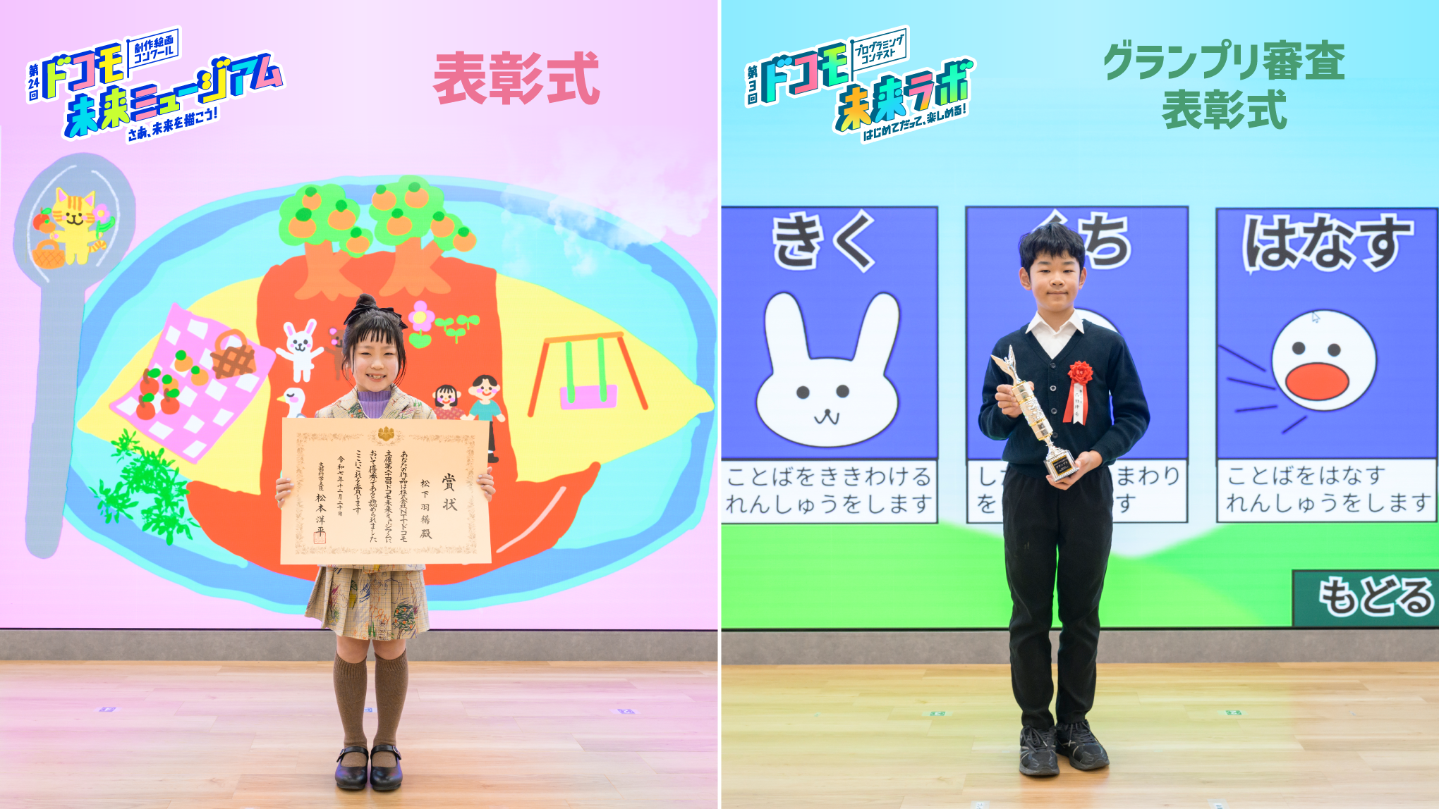 子どもたちが自由に未来を創造！晴れやかな笑顔がいっぱいの表彰式