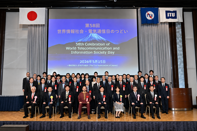 日本ITU協会賞 受賞者集合写真