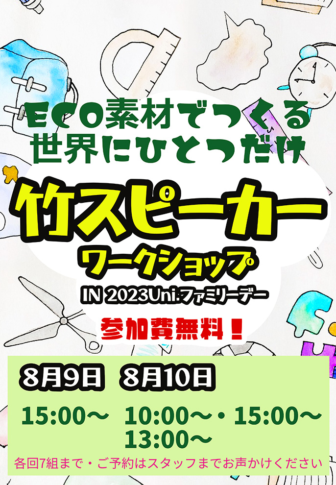 廃材の竹で世界にひとつだけの竹スマホスピーカー作ろう！