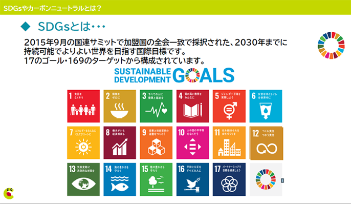 SDGsとは