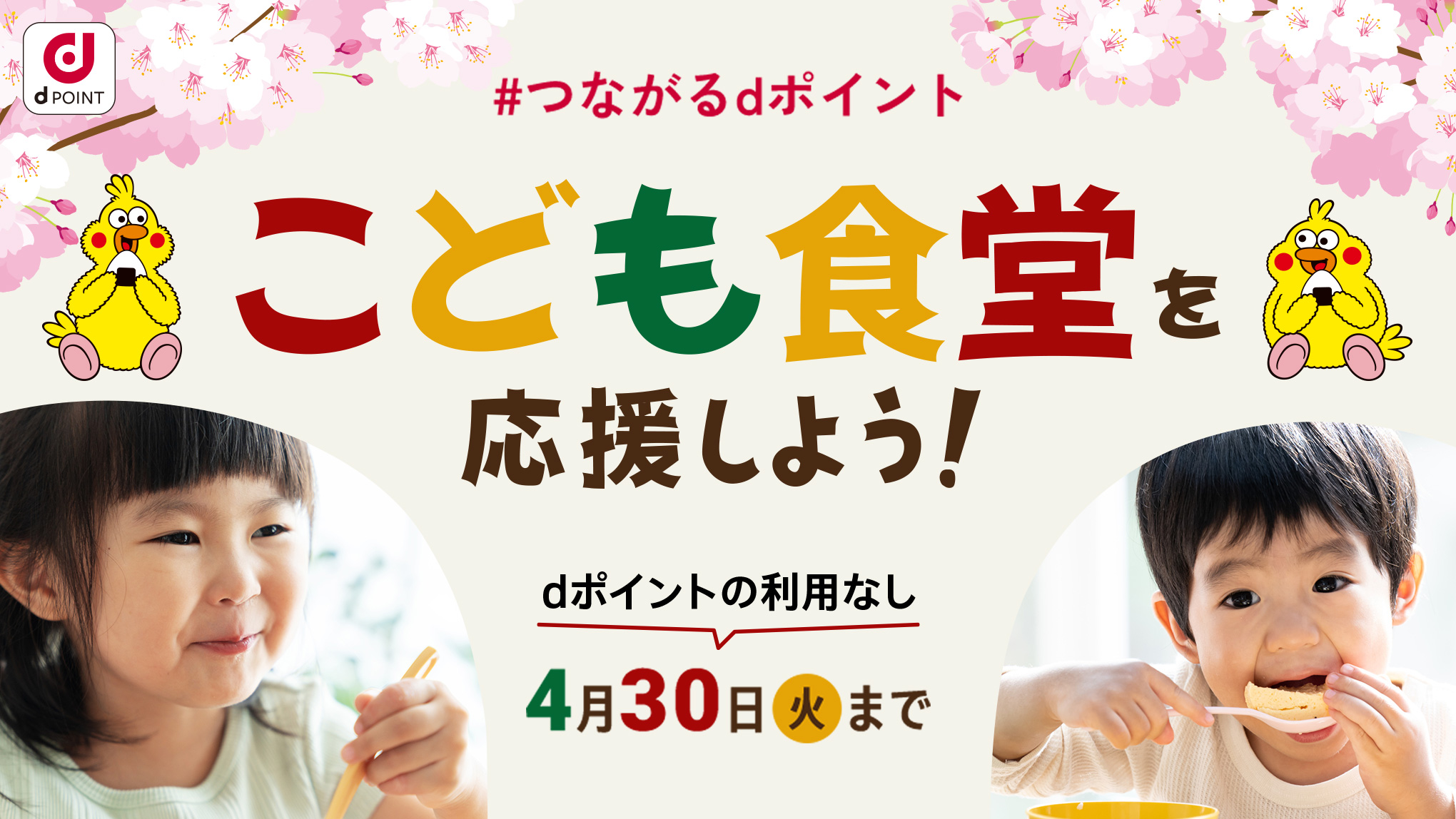 こども食堂を応援しよう!
