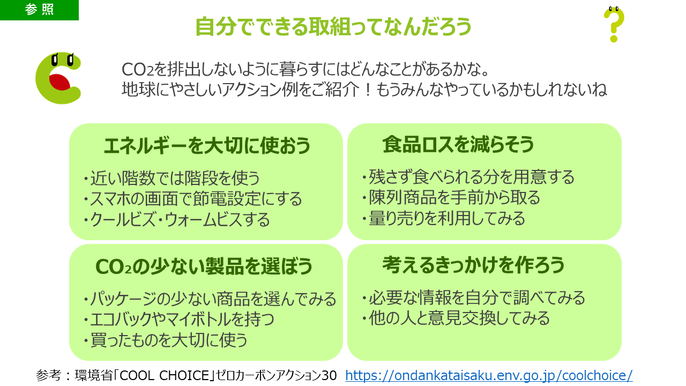 自分でできる取組み
