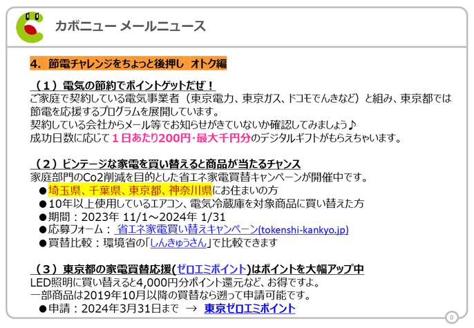 節電オトク編