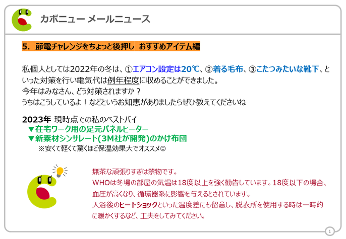 節電アイテム編