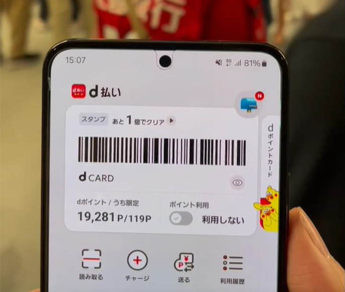 d払い画面