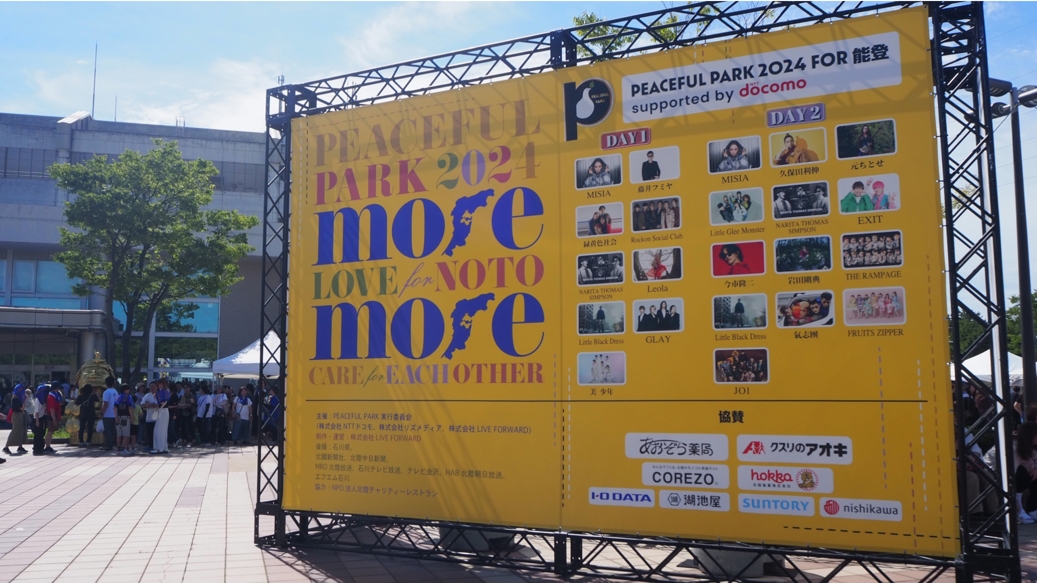 PEACEFUL PARK 2024 for 能登 -supported by NTT docomo-の立て看板