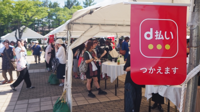 会場内「d払いつかえます」の表示